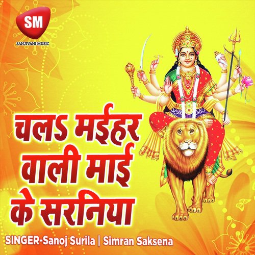 Chala Maihar Wali Ke Saraniya (Maa Durga Bhajan)