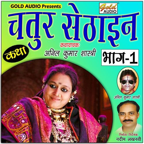 Chatur Sethayin Vol-1 (Katha)