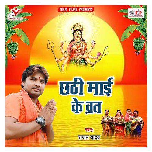 Chhathi Maai Ke Vrat