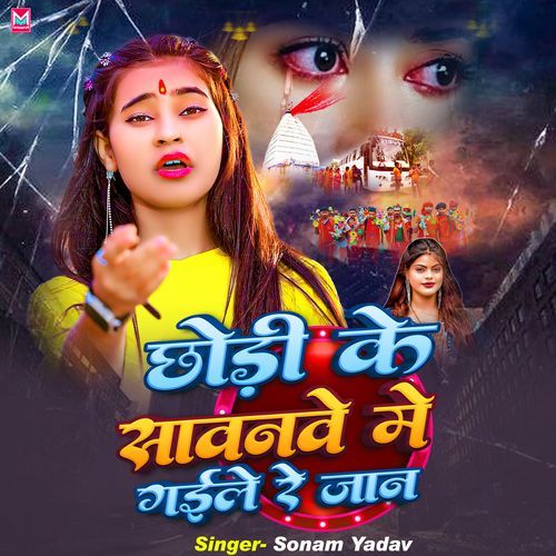 Chhodi Ke Sawnave Me Gaile Re Jaan