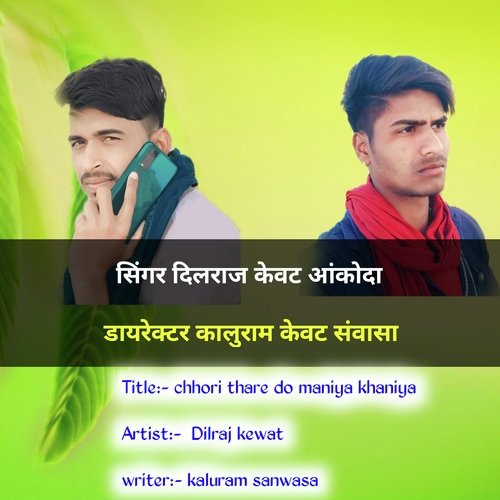Chhori Thare Do Maniya Khaniya