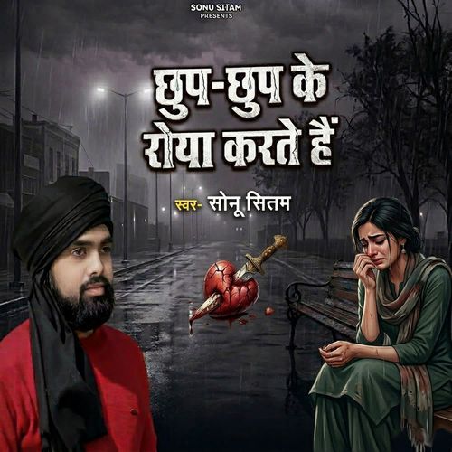 Chhup Chhup Ke Roya Karte Hai