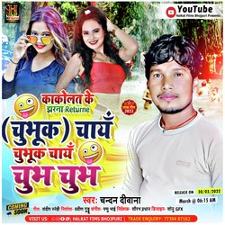 Chubhur Chay Chubh Chubh (Bhojpuri)-Bw0,WUFaDgE