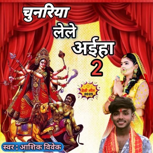 Chunariya Lale Aaiha 2