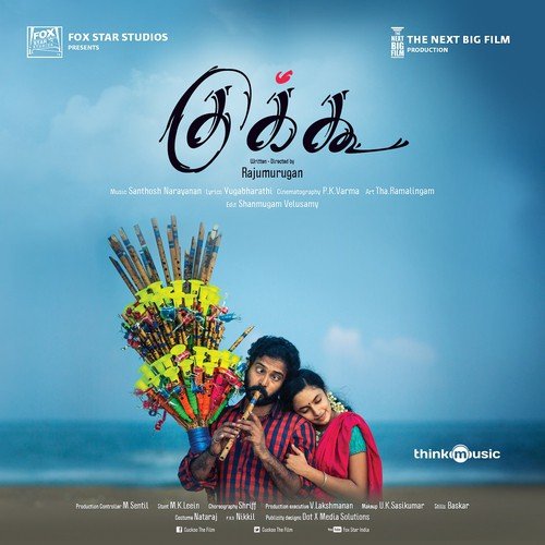 STREAM tamil meaning/sasikumar 