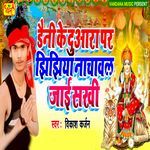 Daini Ke Duara Par Jhijhiya Nachawal Jaai Sakhi