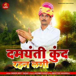 Damyanti Kund Rehn Laggi