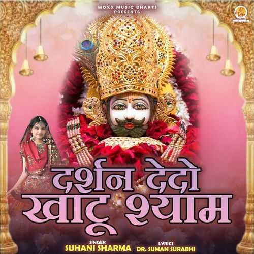 Darshan Dedo Khatu Shyam