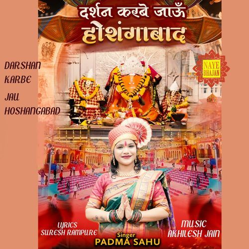 Darshan Karbe Jau Hoshangabad