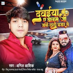 Dawaiya A Balamji Jake Ladi Bajar Se (bhojpuri)