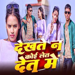 Dekhte Nay Koi Let Det Me