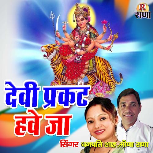 Devi prakat hve ja (Gadwali Bhakti Song)_poster_image