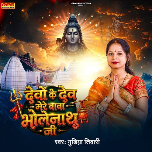 Devo Ke Dev Mere Baba Bholenath Ji
