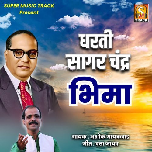 Dharti Sagar Chandr Bhima