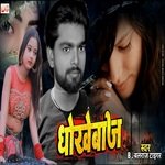 DHOKHEBAZ (BHOJPURI)