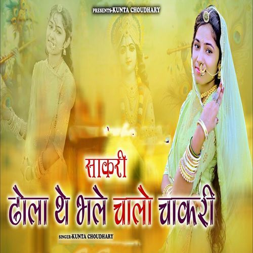 Dhola The Bhale Chalo Chakri