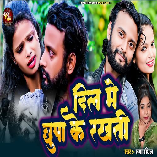 Dil Me Chhupa Ke Rakhti