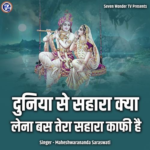 Duniya Se Sahara Kya Lena Bas Tera Sahara Kaafi Hai