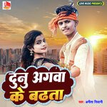 Dunu Agwa Ke Badhata