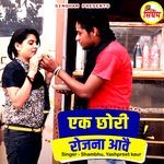 Ek Chhori Rojana Aawe