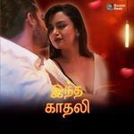 இந்தா காதலி (From "Galat")