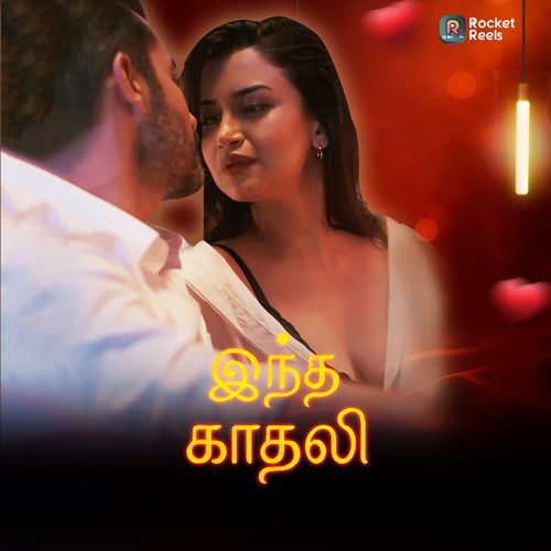 இந்தா காதலி (From "Galat")