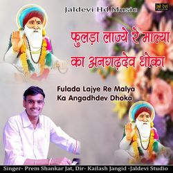 Fulada Lajye Re Malya Ka Angadhdev Dhoka-LzoEAxpVUmY