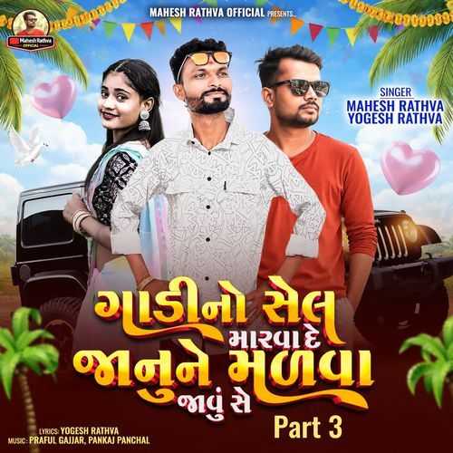 Gadi No Sell Marvade Janu Ne Malva Javu Se Part 3