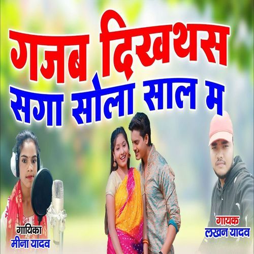 Gajab Dikthas Saga Sola Saal Ma