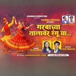 Garbyachya Talavar Rangu Ya
