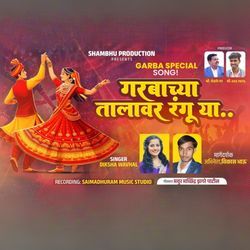 Garbyachya Talavar Rangu Ya