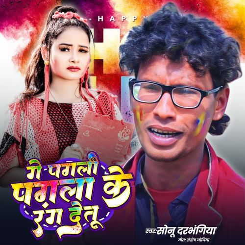 Ge Pagli Pagla Ke Rang Detu