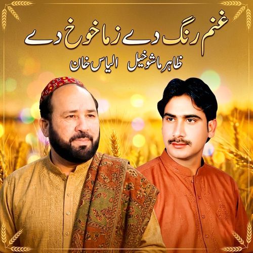 Ghanam Rang Dy Zama Khwakh Dy