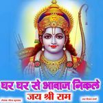 Ghar Ghar Se Awaj Nikale Hai Jay Shri Ram