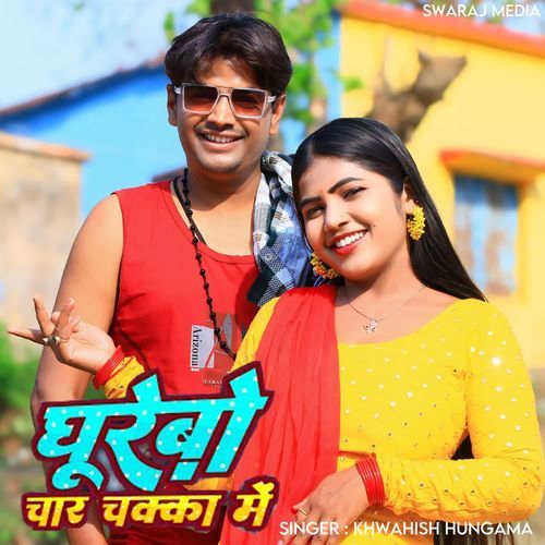 Ghurebo Char Chakka Me