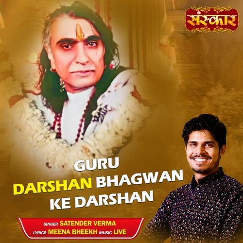 Guru Darshan Bhagwan Ke Darshan