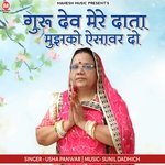 Guru Dev Mere Data Mujhko Aisawar Do