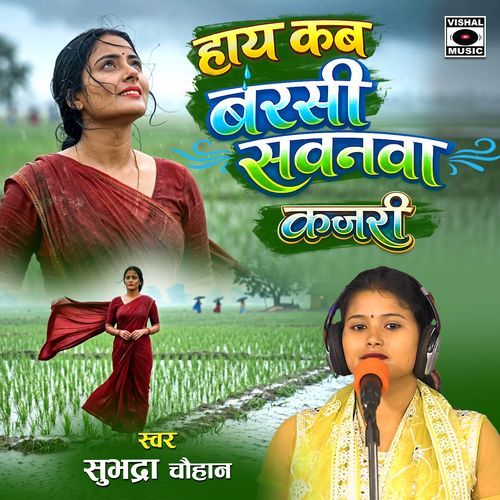 Haay Kab Barsi Sawanava Kajari