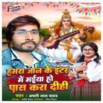 Hamra Jaan Ke Inter Me Maiya Ho Pass Kara Dihi