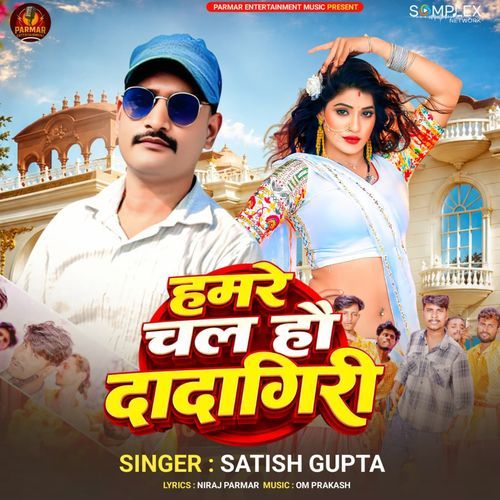 Hamre Chala Hau Dadagiri