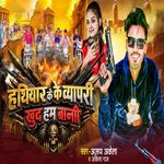 Hathiyaar Ke Bepari Khud Ham Baani