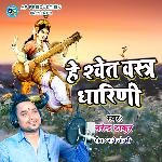 He Shwet Vastra Dharini