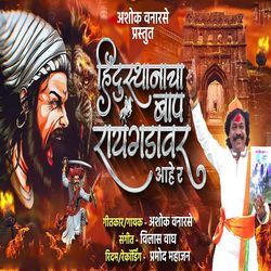 Hindusthanacha Baap Raygadavar Ahe Ra