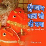 Hinglaj Mata Ji Ki Katha