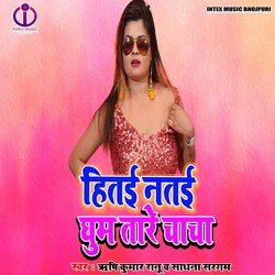 Hitai Natai Ghum Tare Chacha (Bhojpuri Song)-Pl8-AjxjA1c