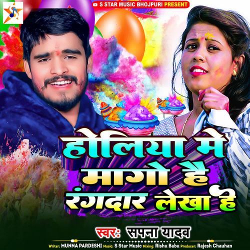 Holiya Me Mango Hai Rangdar Lekha He