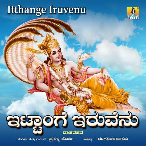 Itthange Iruvenu