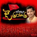 JAGITIAL JAITRAYATRA SONG