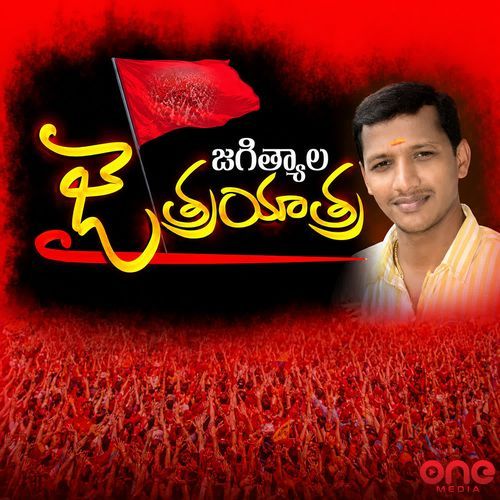 JAGITIAL JAITRAYATRA SONG