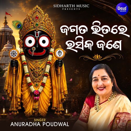 Jagata Bhitare Rasika Jane